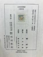 日本昔話集成　全6冊