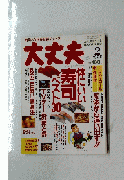 大丈夫1996年2月号