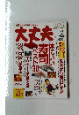 大丈夫1996年2月号