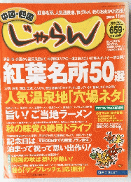じゃらん　2005年 11月号