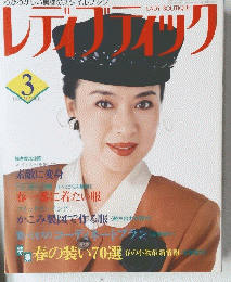 レイブフォック　1991年3月号