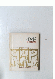 インド 古代美術展
