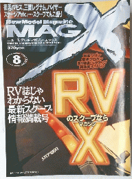 ニューモデル　　マガジンエックス　平成8年8月1日号