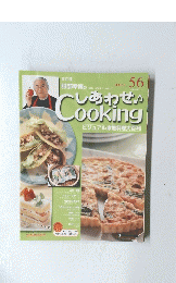 しあわせ♪Cooking　２００８年３月４日号