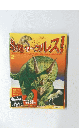 恐竜サウルス　2
