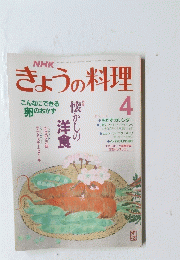 きょうの料理　平成元年4月1日発行