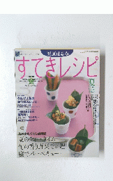 栗原はるみ すてきレシピ　夏　２００５年　NO.36