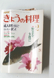 きょうの料理　1987年2月1日号