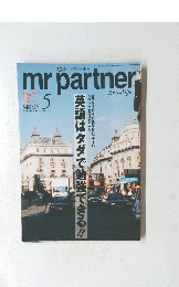 ミスターパートナー　２００２年　No.154