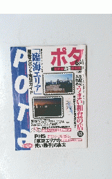 ポタ　6/4　首都圏密着情報誌