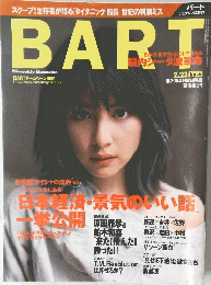 BART　バート　平和１０年2月23日号　NO.5