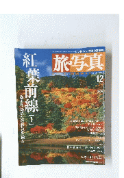 紅葉前線　１　２００３年9月5日号