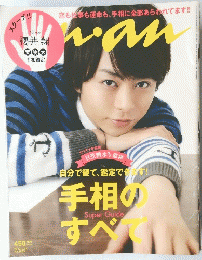 anan No.1853 ２０１３年4月24日号