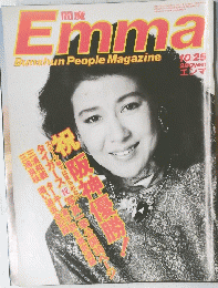 Emma 閻魔 1985年10月25日号