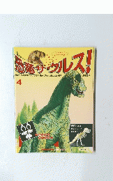 恐竜サウルス　4号