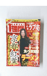 関西1週間関西ウォーカー 2001年10月16日号