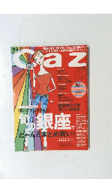 Caz　２００１年8月20日号