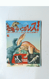 恐竜サウルス　6号
