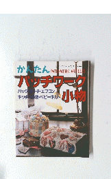 かんたん　パッチワーク　小物
