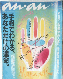 anan 1993年８月27日号