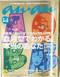 アンアン　2002年８月