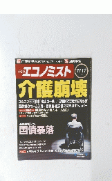エコノミスト2007年７月