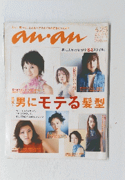 アンアン　2000年4月
