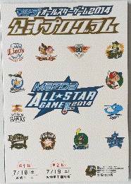 マツダオールスターゲーム2014公式プローム