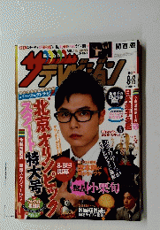 ザテレビジョン 関西版 2008年8月