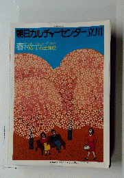 朝日カルチャーセンター立川