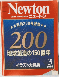 ニュートン　1998年3月