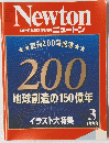 ニュートン　1998年3月