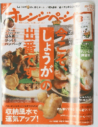 オレンジページ　2013年12月