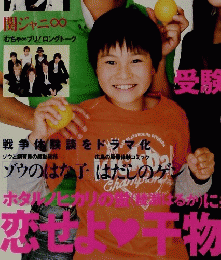 ザテレビジョン　2007年8月