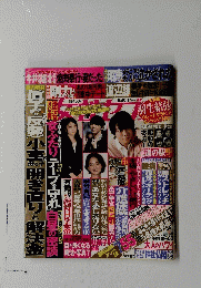 週刊女性セブン 2018年5月