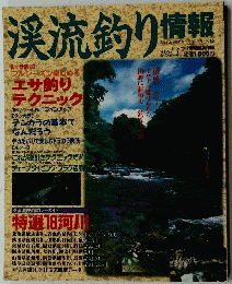 渓流釣り情報
