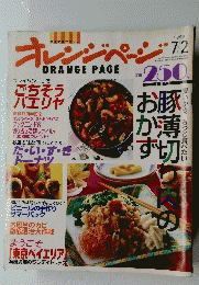 オレンジペORANGEPAGE　1996
