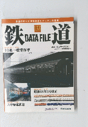 鉄道 データファイル　2006年9月