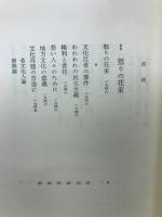 中野好夫集　全11巻揃