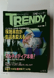 TRENDY　1996年1月