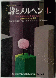 詩とメルヘン　4月号