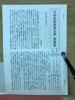 日本民俗研究大系　全10冊揃