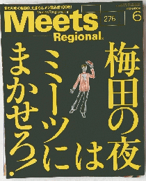 Meets Regional　2011年6月