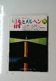 詩とメルヘン　8