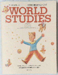 WORLD STUDIES　ワールド・スタディーズ