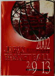 JAPAN BASKET BALL　2002