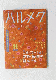 ハルメク　2021年11月号