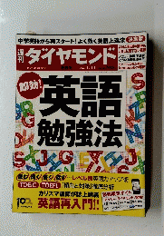 ダイヤモンド　2014年1月11日号
