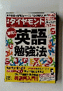 ダイヤモンド　2014年1月11日号