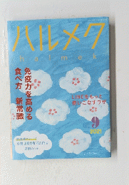 ハルメク　2021年9月号